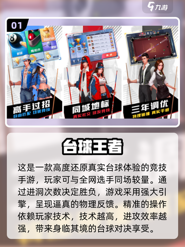 2024必玩🔥真实3D台球手游TOP10✨截图2
