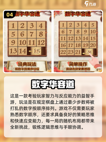 🔥2025最烧脑数字游戏TOP榜！🧩1-9挑战你的智商极限💥截图5