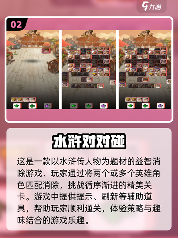 水浒传单机手游下载📖经典再现，2024必玩🔥截图3