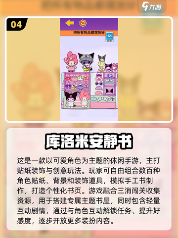🎮三丽鸥手游合集2025！治愈萌宠大集合🧸💖截图5