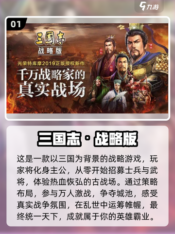 🔥2022最受欢迎的三国游戏下载大全✨截图2