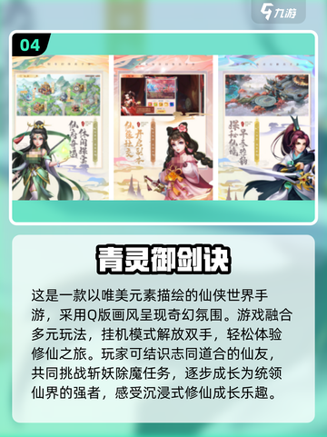 🔥2025最受欢迎修仙手游下载推荐💥御剑修仙必备游戏清单！截图5