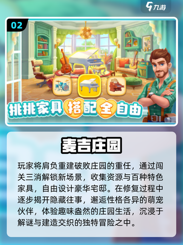 🔥2025最火家园手游TOP榜🏡截图3