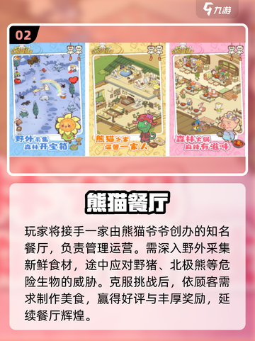 🔥2025最火熊猫手游TOP榜🐼截图3