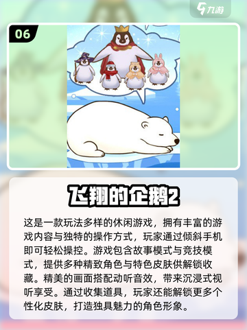 🐧🔥2025必玩企鹅游戏排行，治愈又上头！截图7