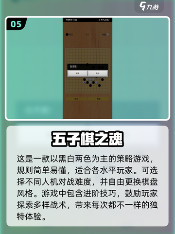 🔥2025超流行五子棋双人手游合集🎉截图6