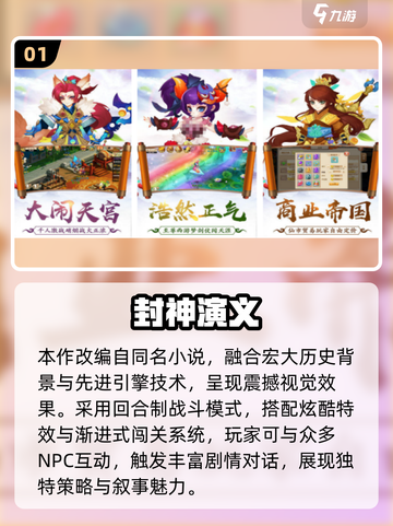 🔥2025封神手游TOP榜！🎮这些经典你玩过吗？截图2