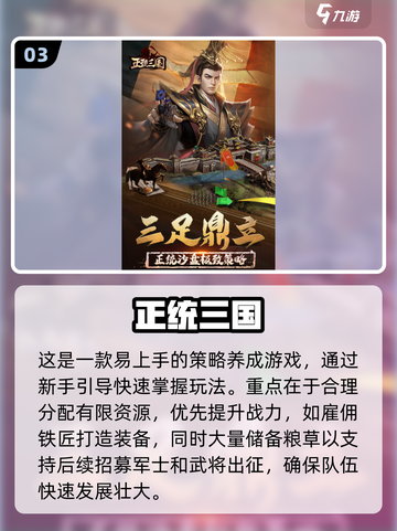 🔥2025最火三国手游TOP5💥截图4