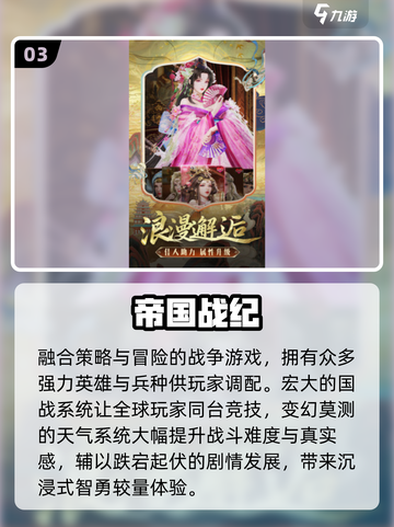 🔥2025最火帝国游戏TOP榜💥截图4