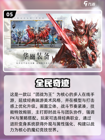 🔥2025奇迹手游TOP榜新鲜出炉！🎮截图6