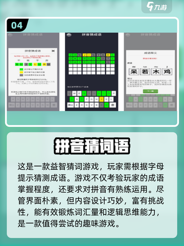 🔥2024超经典猜词语游戏推荐，趣味无穷🎉截图5