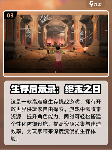 🔥2025必玩！高人气生存游戏合集📖截图4