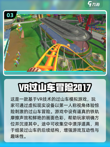 🔥2024必玩！过山车手游推荐🎢截图4