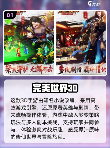 🔥2024必玩！最受欢迎的3D手游合集📱截图2