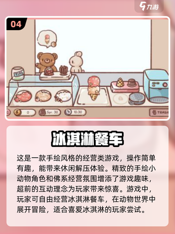夏日清凉必玩！🔥2025最受欢迎冰淇淋游戏合集🍦截图5