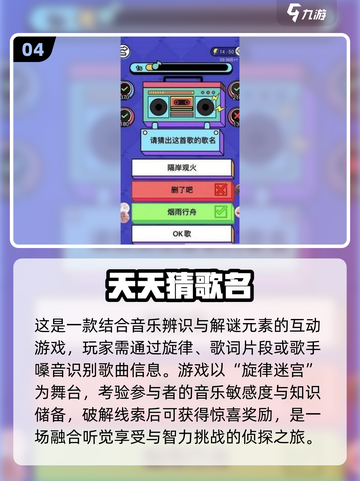 🎵听歌猜歌名游戏大汇总！2025必备榜单来袭💥截图5