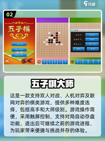🔥2024热门五子棋手游推荐，双人对战超有趣！🎯截图3