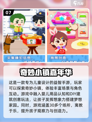 2025年必火！✨3岁宝宝超有趣游戏Top10🔥快收藏！截图8