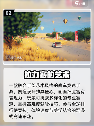 🔥2025最燃拉力赛车游戏排行🏎截图3