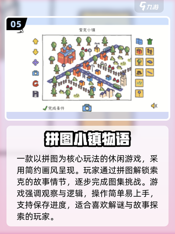 2025🔥免费拼图手游TOP榜💥解谜控速来挑战🎮截图6