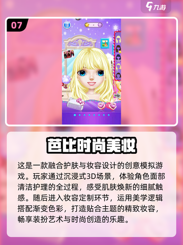 2025最🔥女生化妆游戏合集✨快来下载玩转美妆！截图8