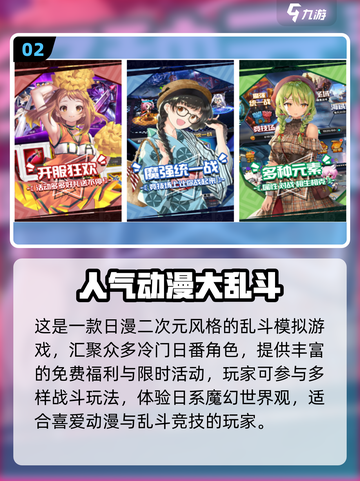 🔥2025最火动漫大乱斗游戏推荐！🎮免费下载来袭💥截图3