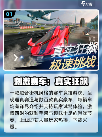 🚗2025最火5款多人飙车神作！🔥截图2