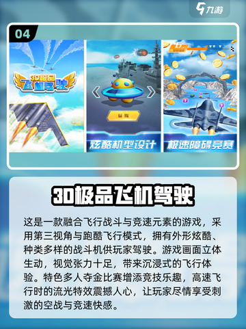 🎮2025最火飞行驾驶游戏免费玩！✈截图5