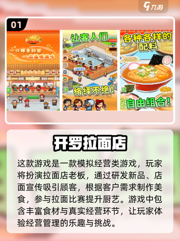 2024超🔥开罗手游大全下载攻略🎮截图2