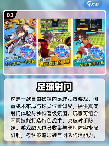 🎮足球单机神作！2025必玩清单🔥截图4