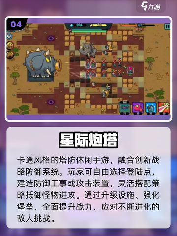 🔥2025最上头塔防游戏推荐！🎮截图5