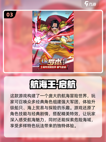 🔥2025海贼王手游大全来袭，热门推荐不容错过！🎮截图4