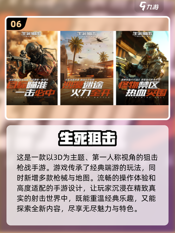 🔥2024必玩！高人气射击手游TOP10排行榜✨截图7
