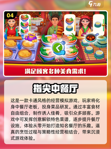 🔥2024超耐玩餐厅经营小游戏推荐🎮截图5