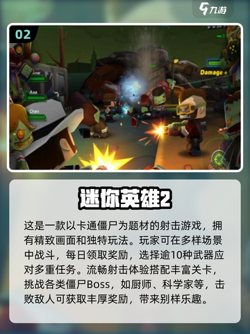 🔥2024必玩！超耐打的僵尸手游排行榜🎉截图3