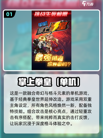 🔥2025必玩！拳皇单机版下载推荐🎮截图2
