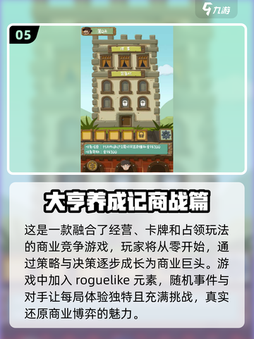 白手起家创业游戏合集💰2024玩家必玩截图6