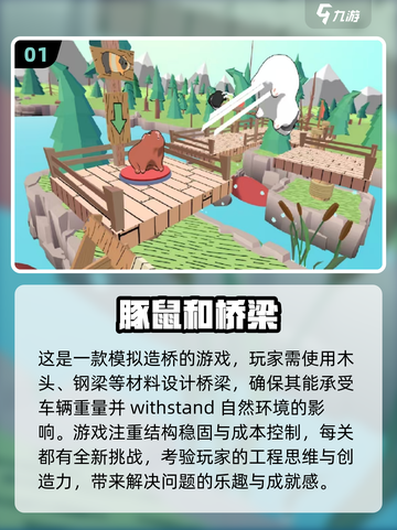 建桥游戏推荐🔥2024最有趣桥梁搭建游戏下载🔗截图2