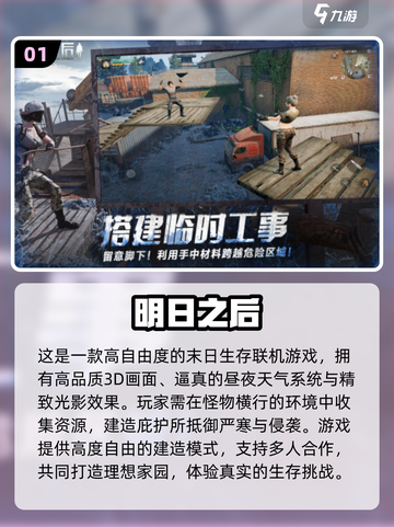🔥2024必玩联机生存手游排名🔥截图2