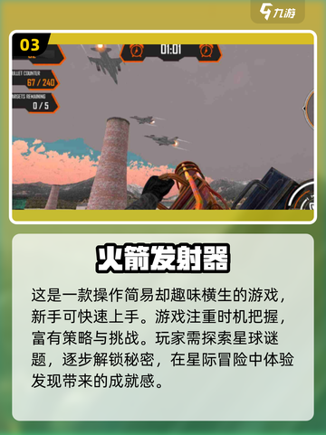 🔥2024必玩！超酷3D防空导弹游戏合集🚀截图4