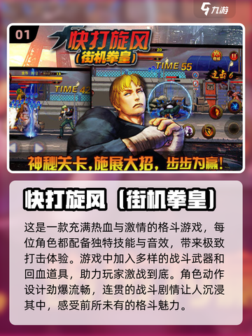 🔥2024必玩街机格斗手游🔥人气对打游戏推荐下载！截图2