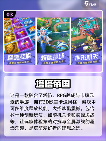 🔥2024必玩帝国塔防手游排行榜🎯截图4