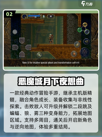 🔥2025最火类恶魔城手游💥截图3