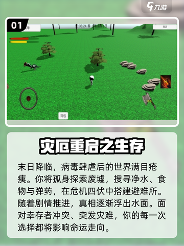 🔥2025必玩灾难模拟器游戏推荐💥截图2