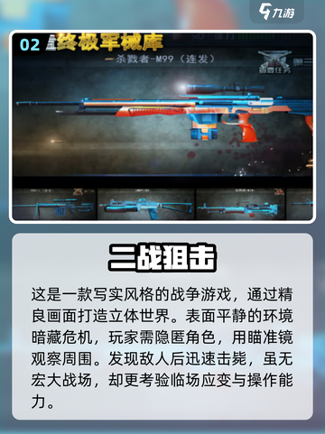 💥2025必玩！免费二战狙击游戏合集🔥狙击手们冲鸭！🔫截图3
