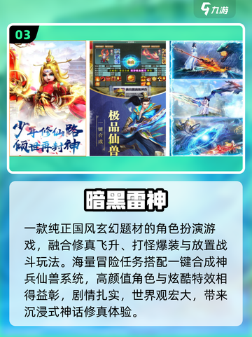 🔥2025免费雷神游戏TOP榜💥截图4