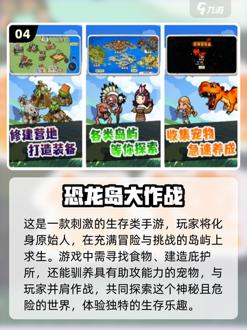 🔥2024必玩恐龙岛手游推荐🦖截图5