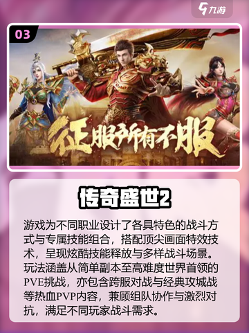 🎮2025必玩盛世游戏汇总🔥爆款推荐来袭💥截图4