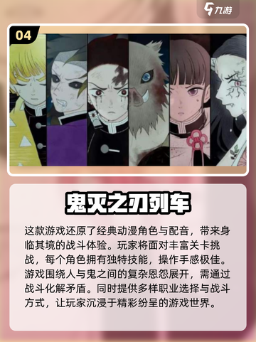 🔥2024鬼灭之刃手游排行榜✨哪些游戏值得玩？截图5