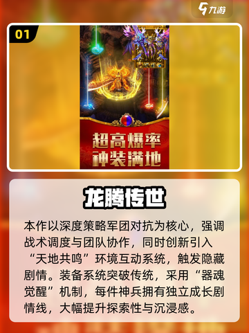 🔥2025全新传世手游推荐，可玩性爆棚！🎮截图2
